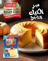 كيك شيف  حلو الشام