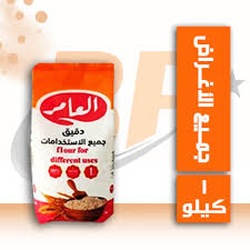 دقيق العامر 1ك جميع الاستعمالات