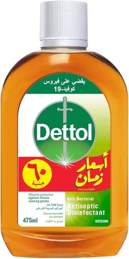 ديتول 475 اسعار زمان