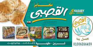 عيش لبانى القصبى كبيربالرده