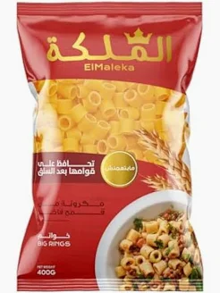 مكرونه الملكةخواتم 1كجم
